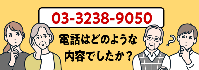 0332389050のクリック投票