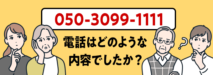 05030991111のクリック投票