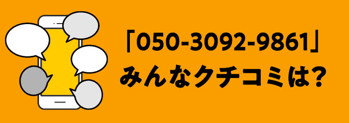 05030929861の口コミ