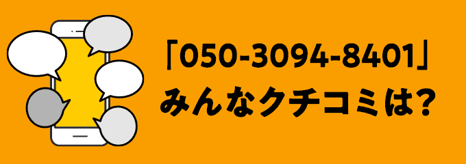 05030948401の口コミ