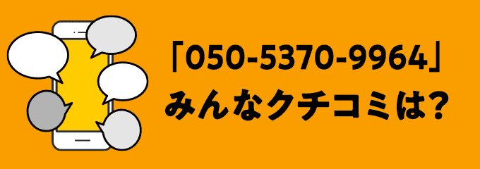 05053709964の口コミ