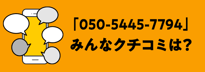 05054457794の口コミ