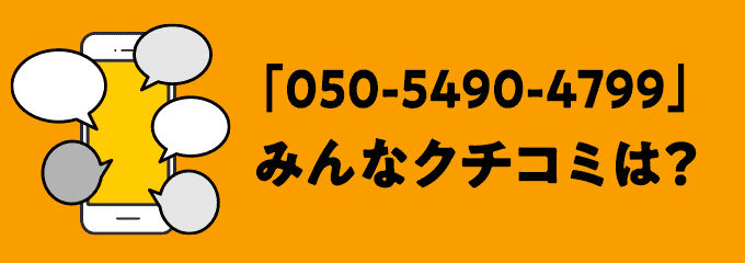 05054904799の口コミ