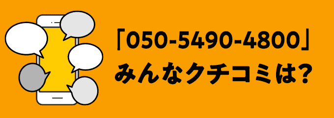 05054904800の口コミ