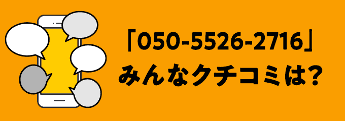 05055262716の口コミ